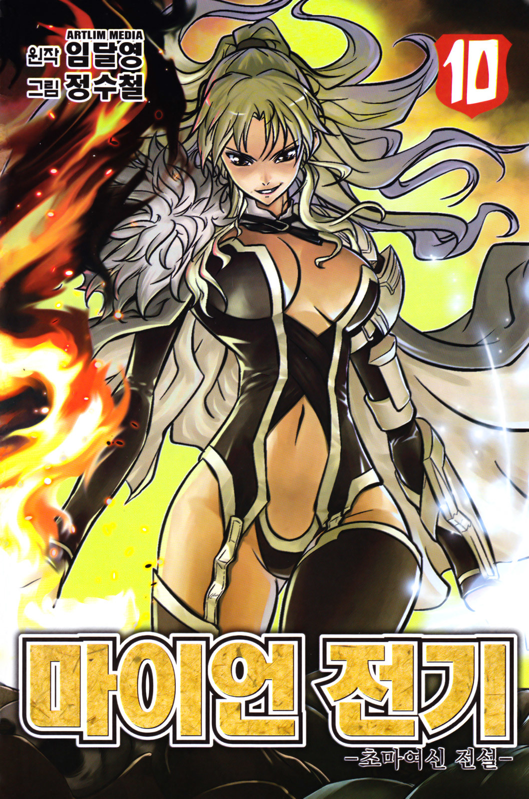 The Legend of Maian Chapter 54 page 4 - Chapter 54: Our Feelings