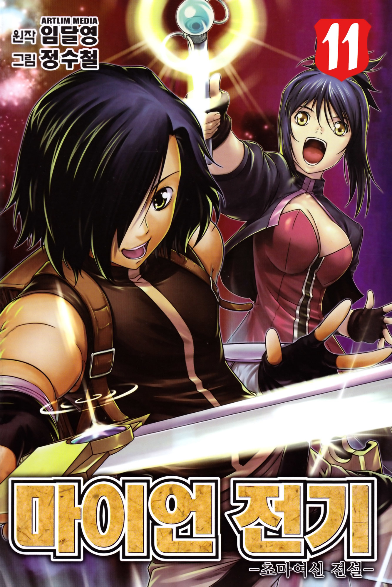 The Legend of Maian Chapter 58 page 3 - Chapter 58: Beginning Of A New Adventure
