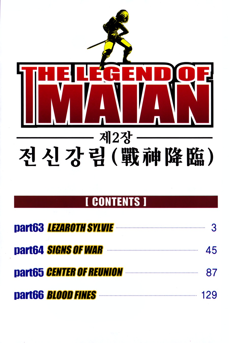 The Legend of Maian Chapter 63 page 4 - Chapter 63: Lezaroth Sylvie