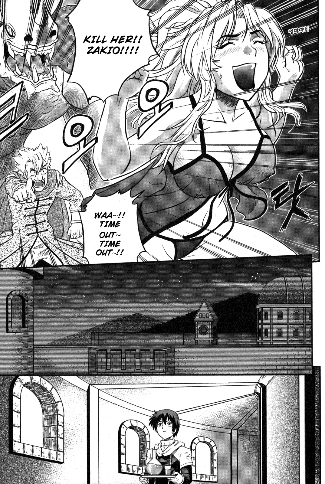 The Legend of Maian Chapter 7 page 26 - Chapter 7: Barcy's Invasion