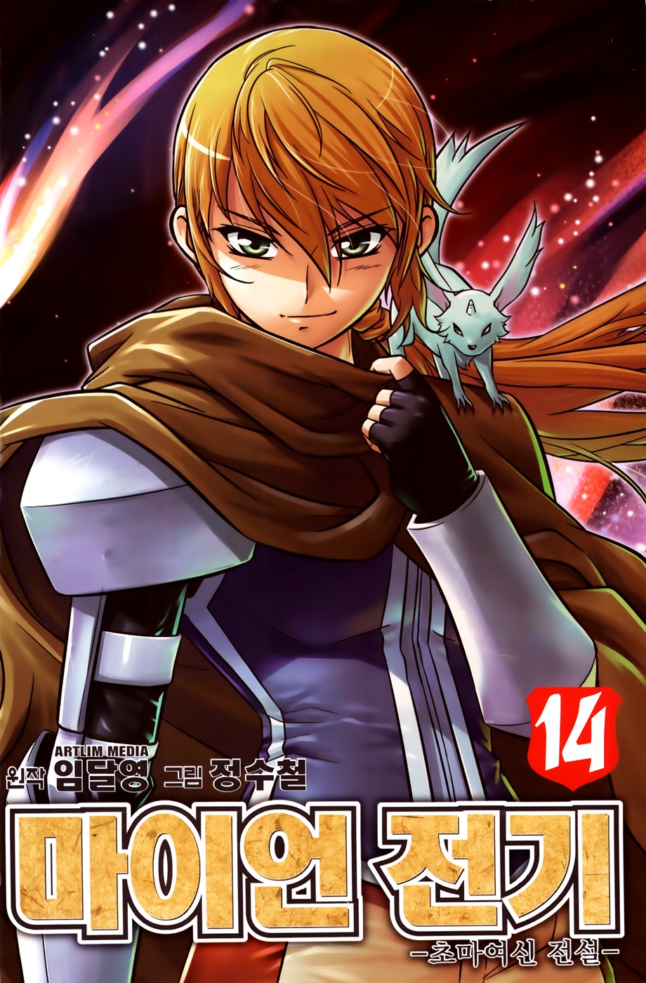 The Legend of Maian Chapter 71 page 4 - Chapter 71: The Ancient Relics