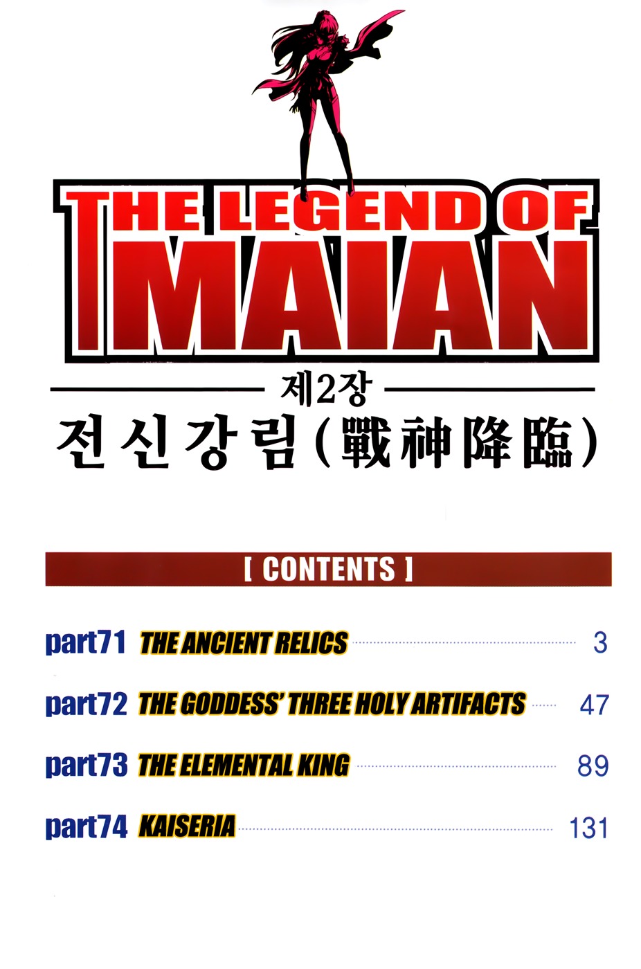 The Legend of Maian Chapter 71 page 5 - Chapter 71: The Ancient Relics