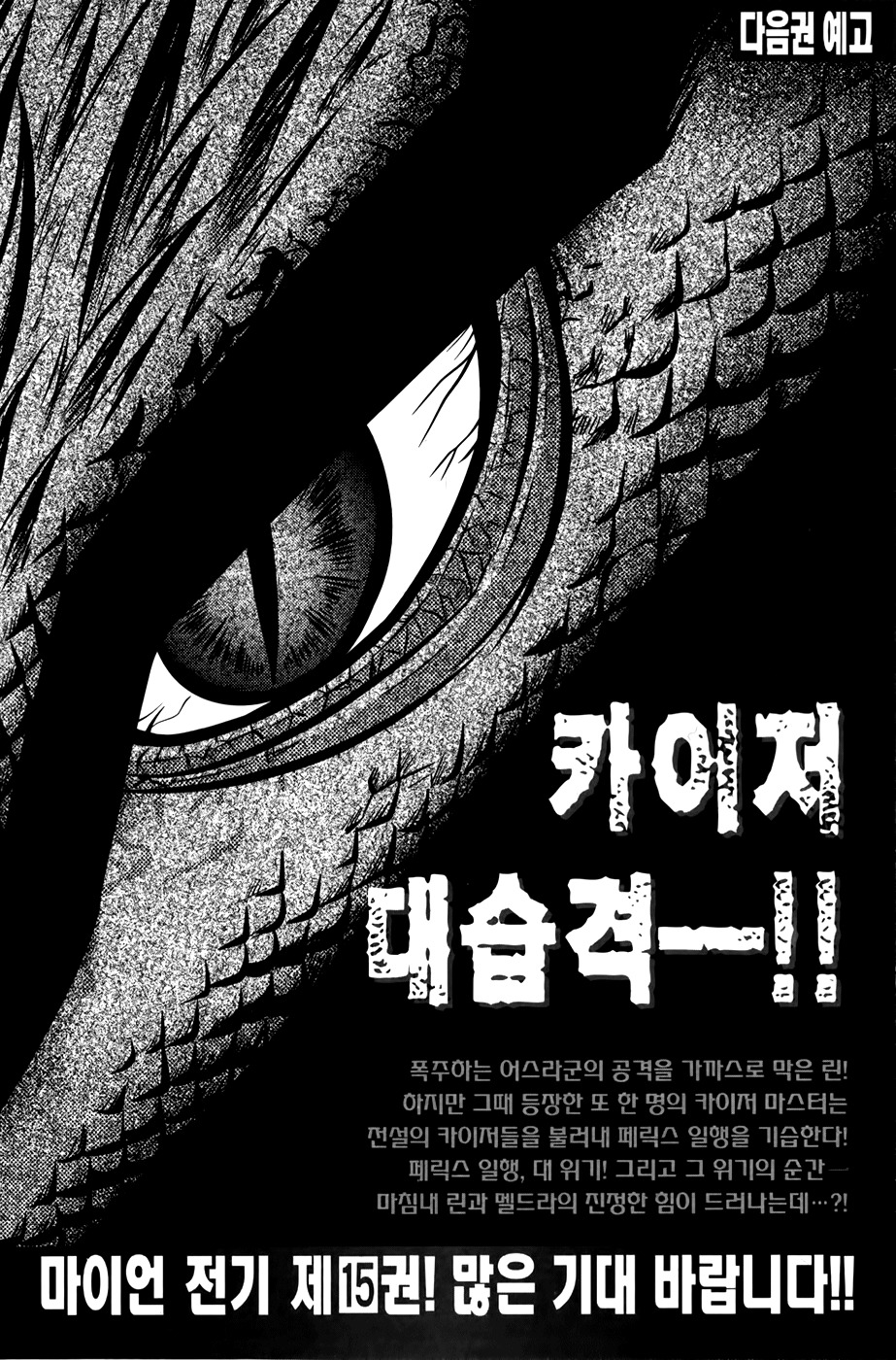 The Legend of Maian Chapter 74 page 42 - Chapter 74: Kaiseria