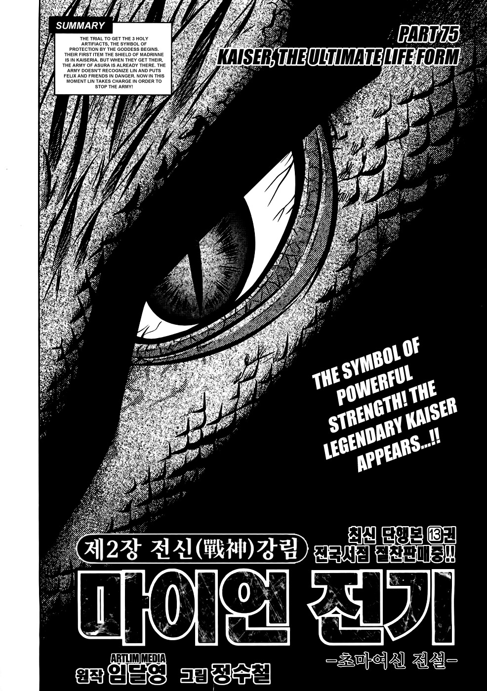 The Legend of Maian Chapter 75 page 3 - Chapter 75: Kaiser, the Ultimate Lifeform
