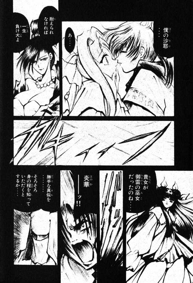 The Legend Of Mikazuchi Chapter 6.5 page 6 - Chapter 6.5 : omake