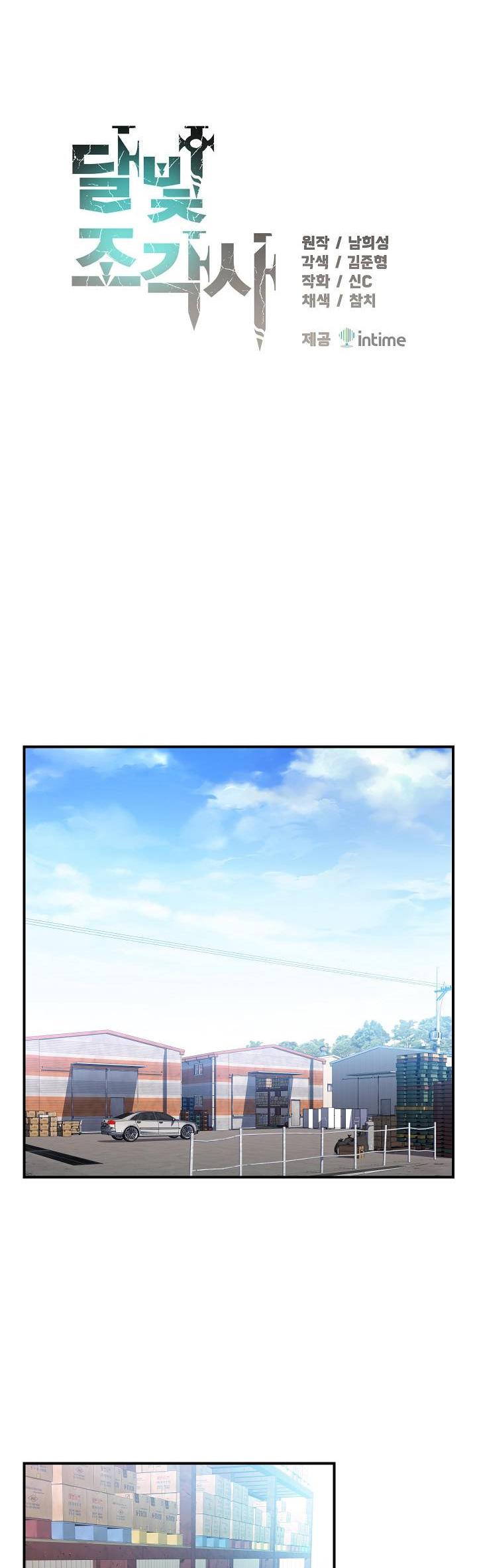 The Legendary Moonlight Sculptor Chapter 109 page 2 - Chapter 109