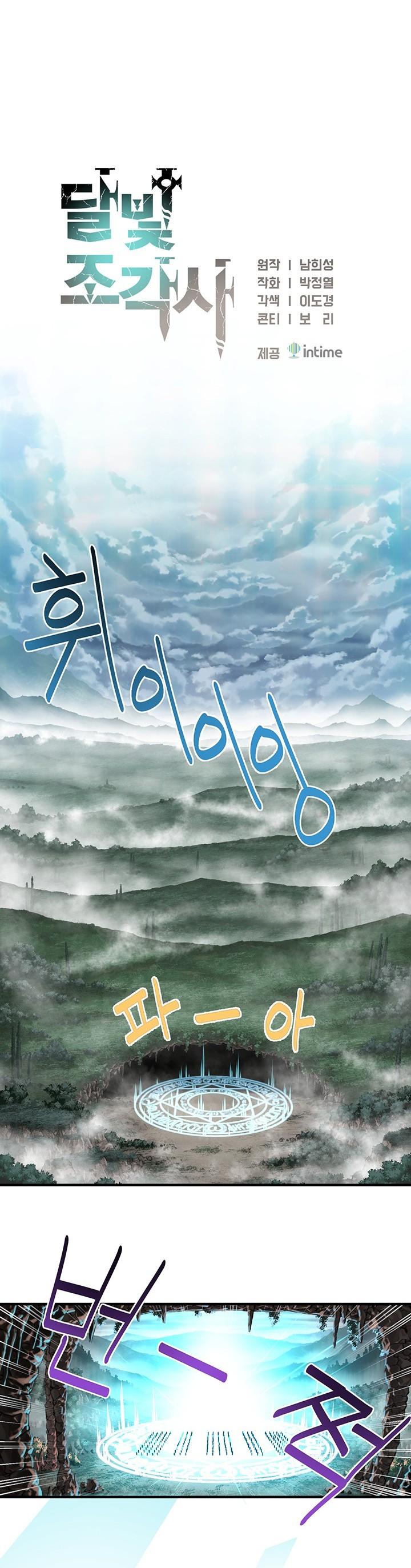 The Legendary Moonlight Sculptor Chapter 119 page 6 - Chapter 119