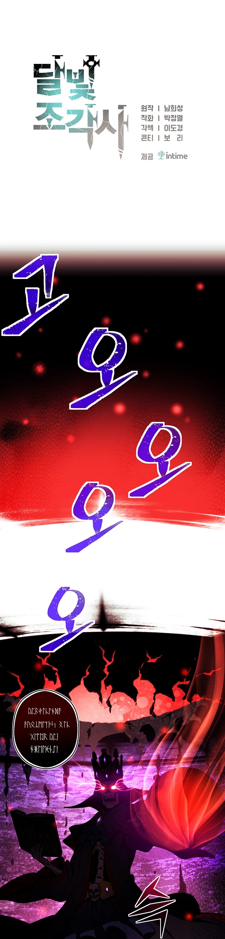 The Legendary Moonlight Sculptor Chapter 149 page 2 - Chapter 149 (149)