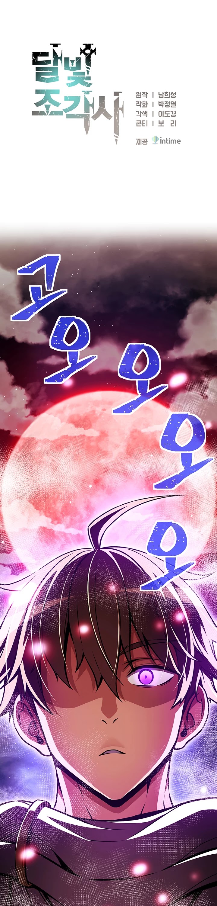 The Legendary Moonlight Sculptor Chapter 150 page 2 - Chapter 150 (150)