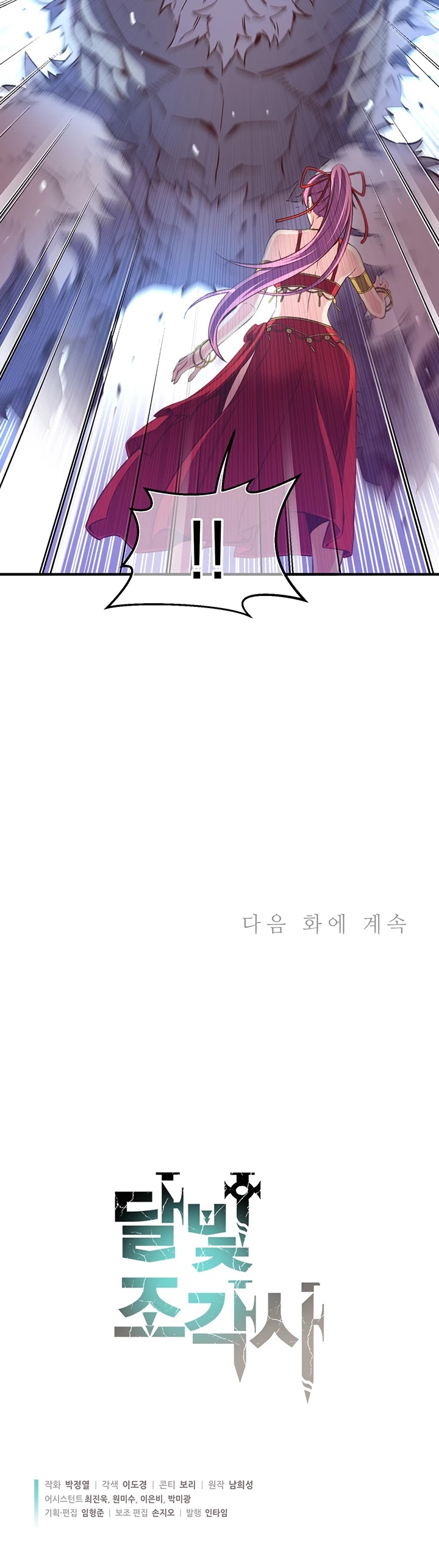 The Legendary Moonlight Sculptor Chapter 158 page 43 - Chapter 158 (158)