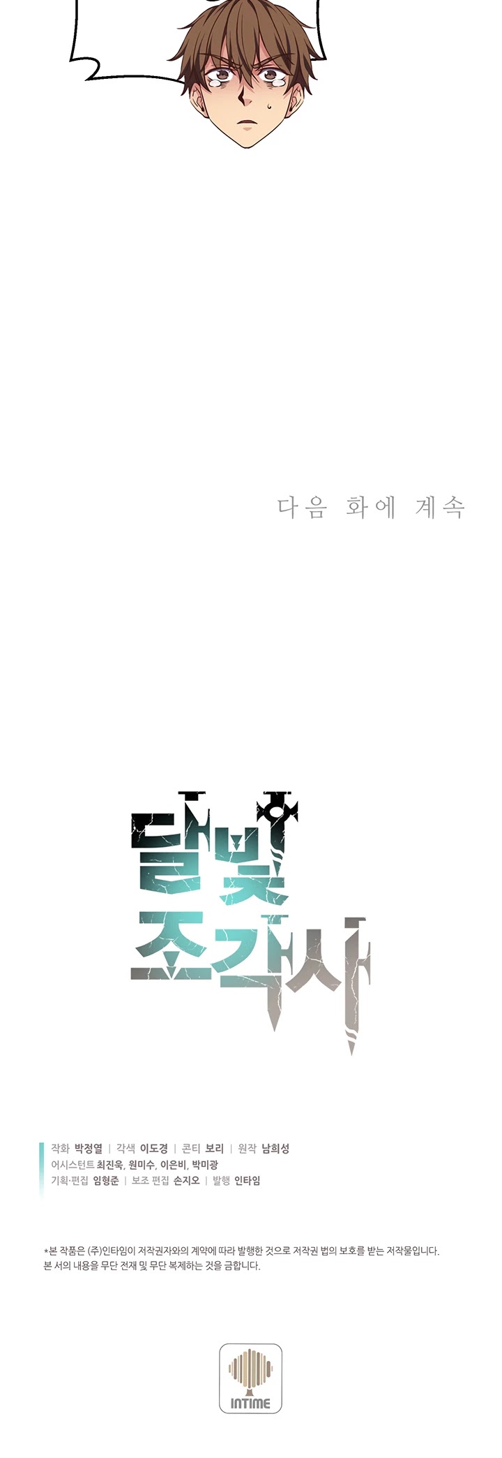 The Legendary Moonlight Sculptor Chapter 160 page 53 - Chapter 160 (160)