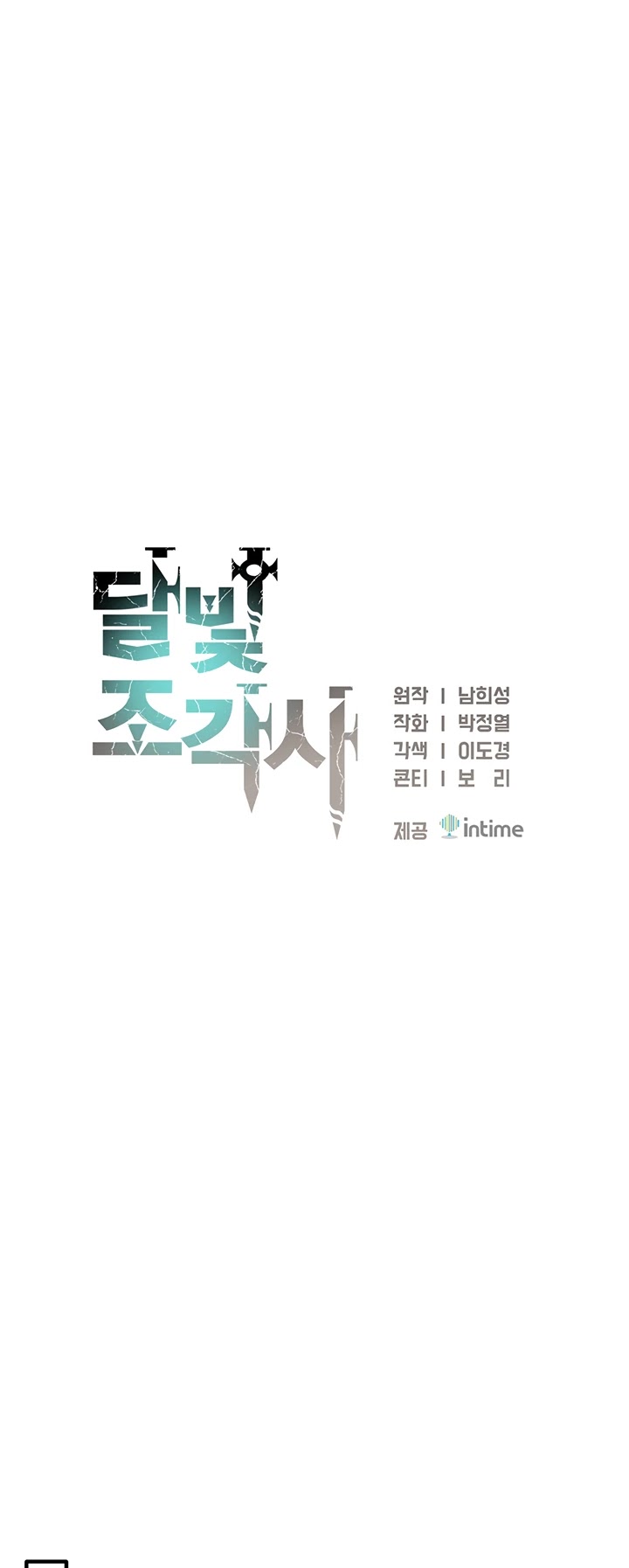 The Legendary Moonlight Sculptor Chapter 161 page 12 - Chapter 161 (161)