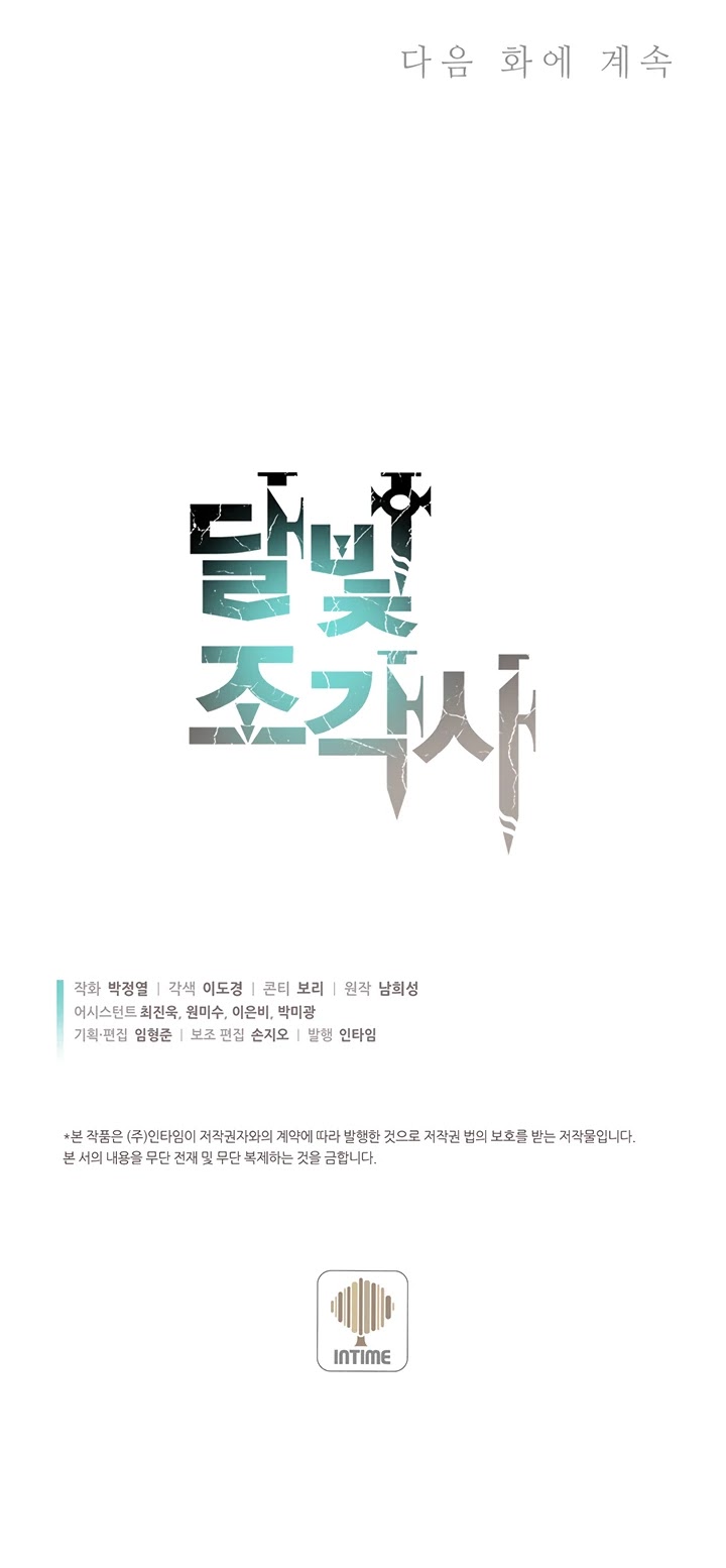 The Legendary Moonlight Sculptor Chapter 161 page 50 - Chapter 161 (161)