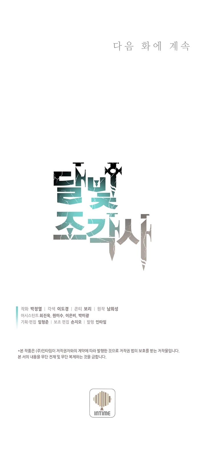 The Legendary Moonlight Sculptor Chapter 163 page 55 - Chapter 163 (163)