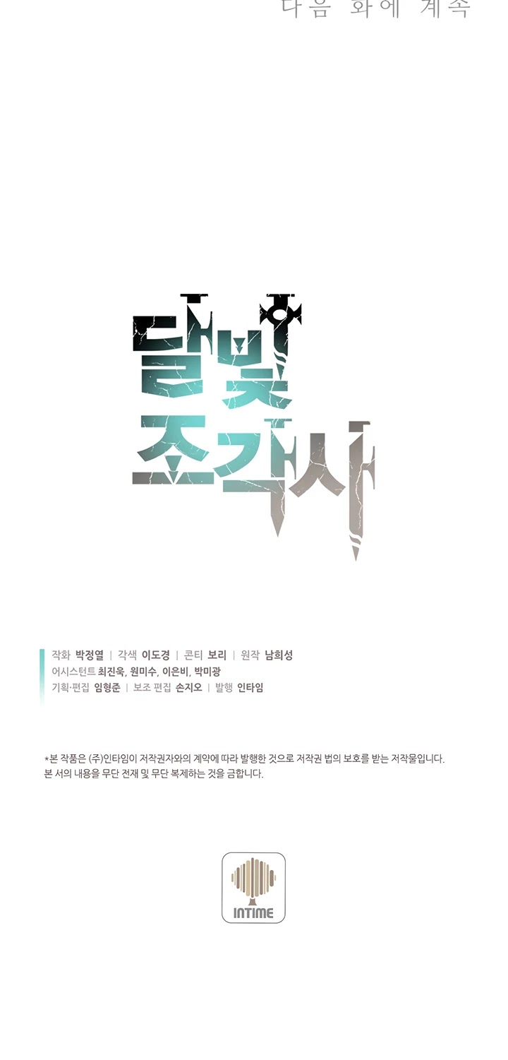 The Legendary Moonlight Sculptor Chapter 164 page 46 - Chapter 164 (164)