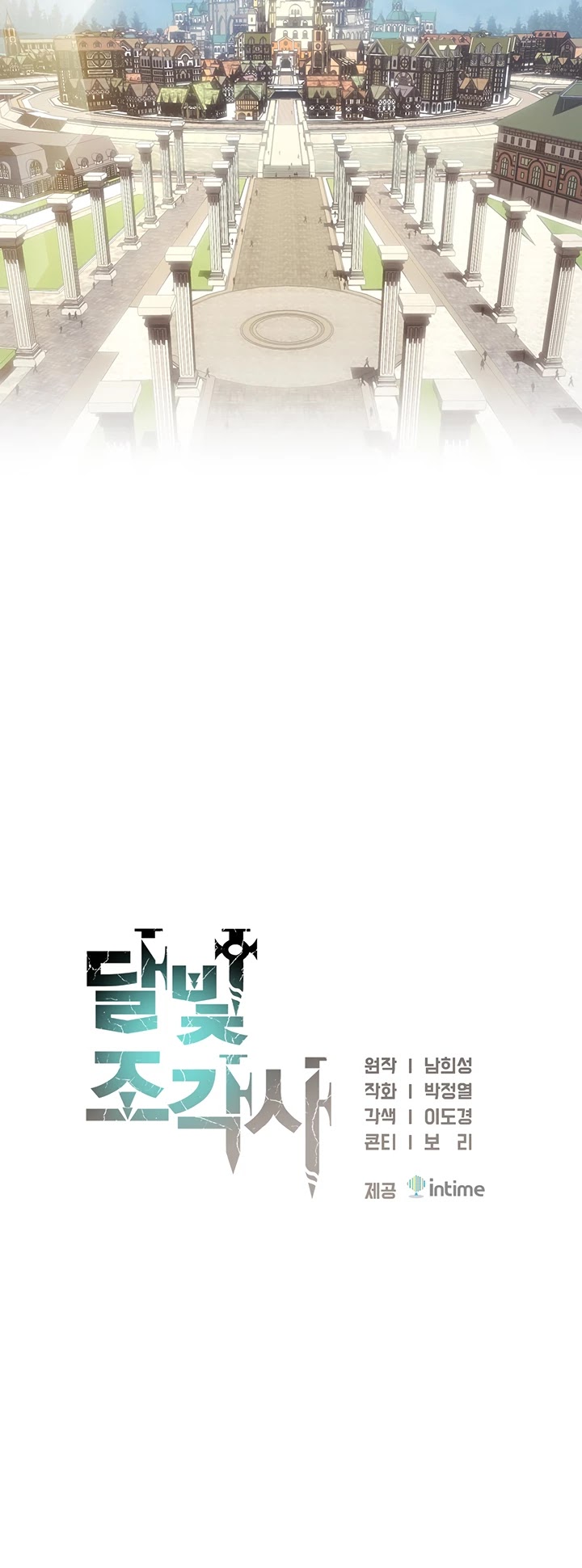 The Legendary Moonlight Sculptor Chapter 165 page 12 - Chapter 165 (165)