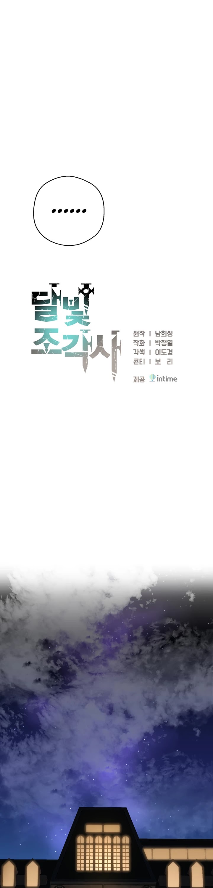 The Legendary Moonlight Sculptor Chapter 166 page 21 - Chapter 166 (166)