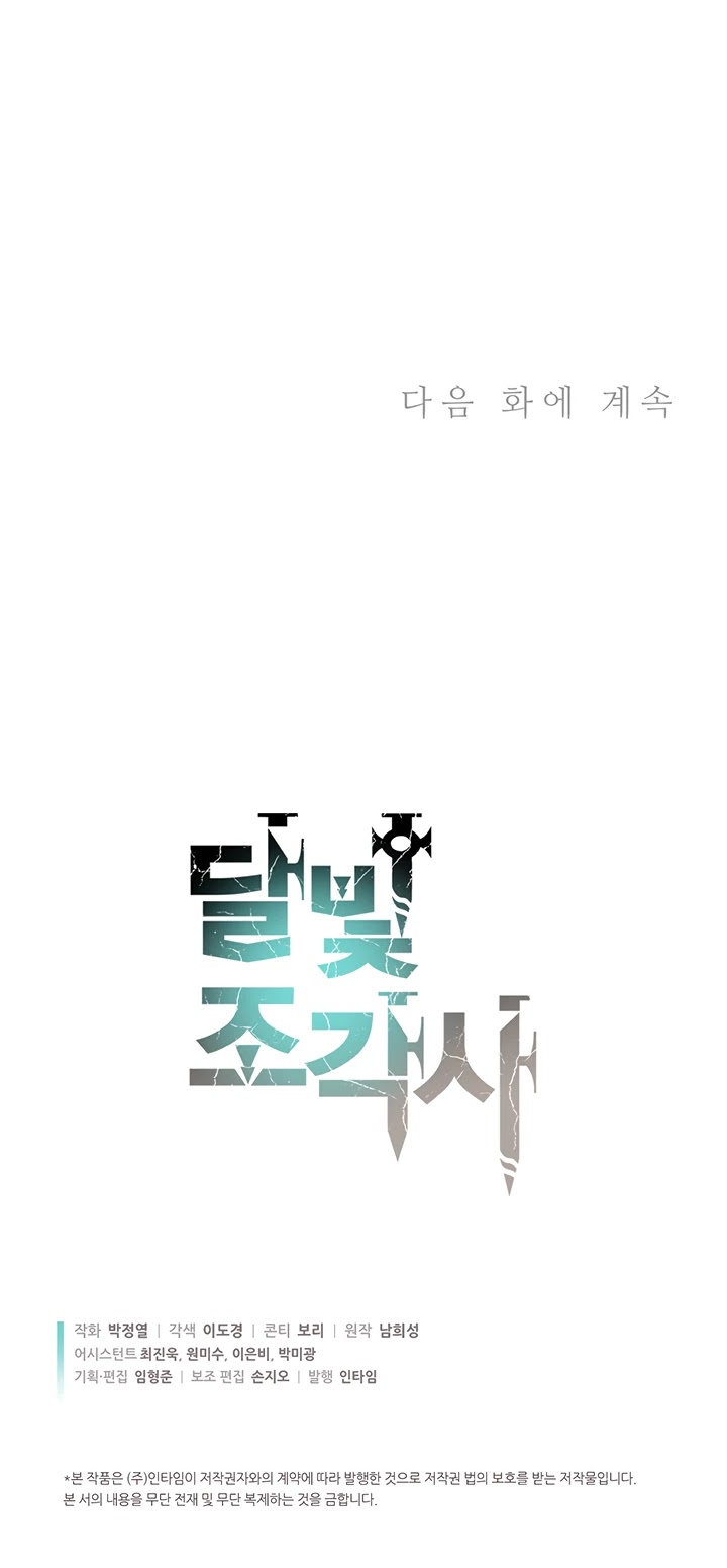 The Legendary Moonlight Sculptor Chapter 166 page 52 - Chapter 166 (166)