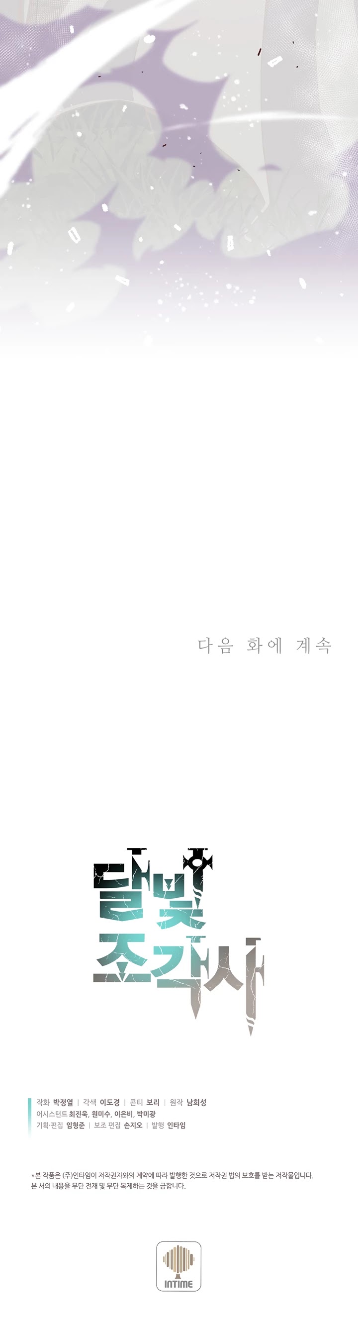 The Legendary Moonlight Sculptor Chapter 167 page 46 - Chapter 167 (167)