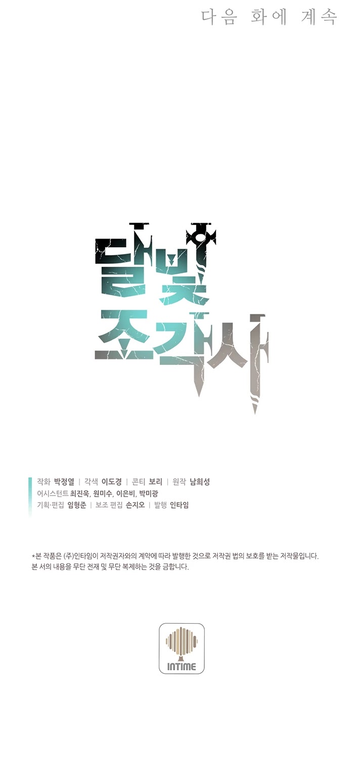 The Legendary Moonlight Sculptor Chapter 168 page 47 - Chapter 168 (168)