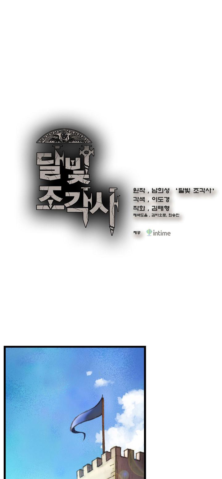 The Legendary Moonlight Sculptor Chapter 26 page 2 - Chapter 26