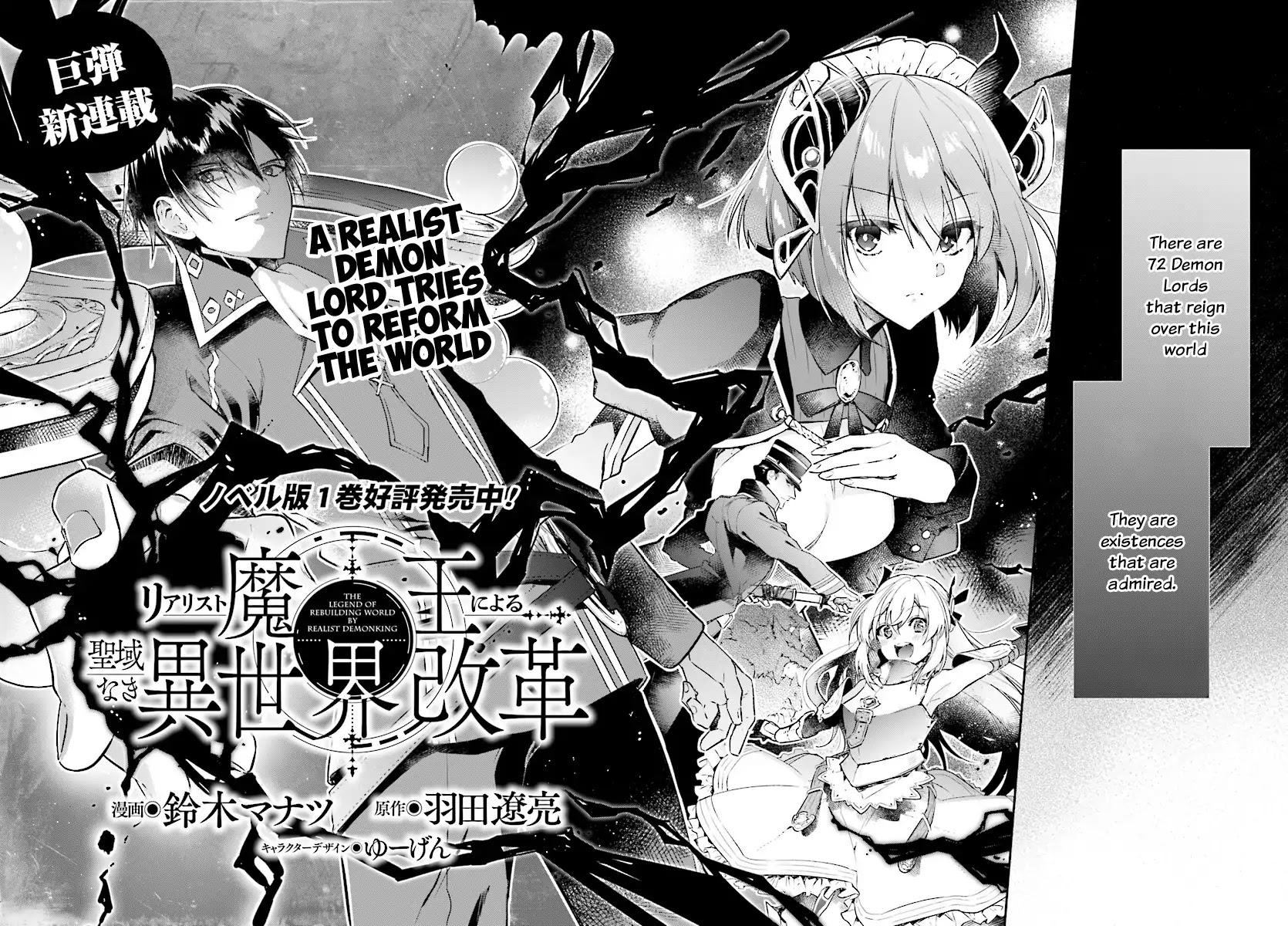 The Legendary Rebuilding of a World by a Realist Demon King Chapter 1 page 3 - Chapter 1