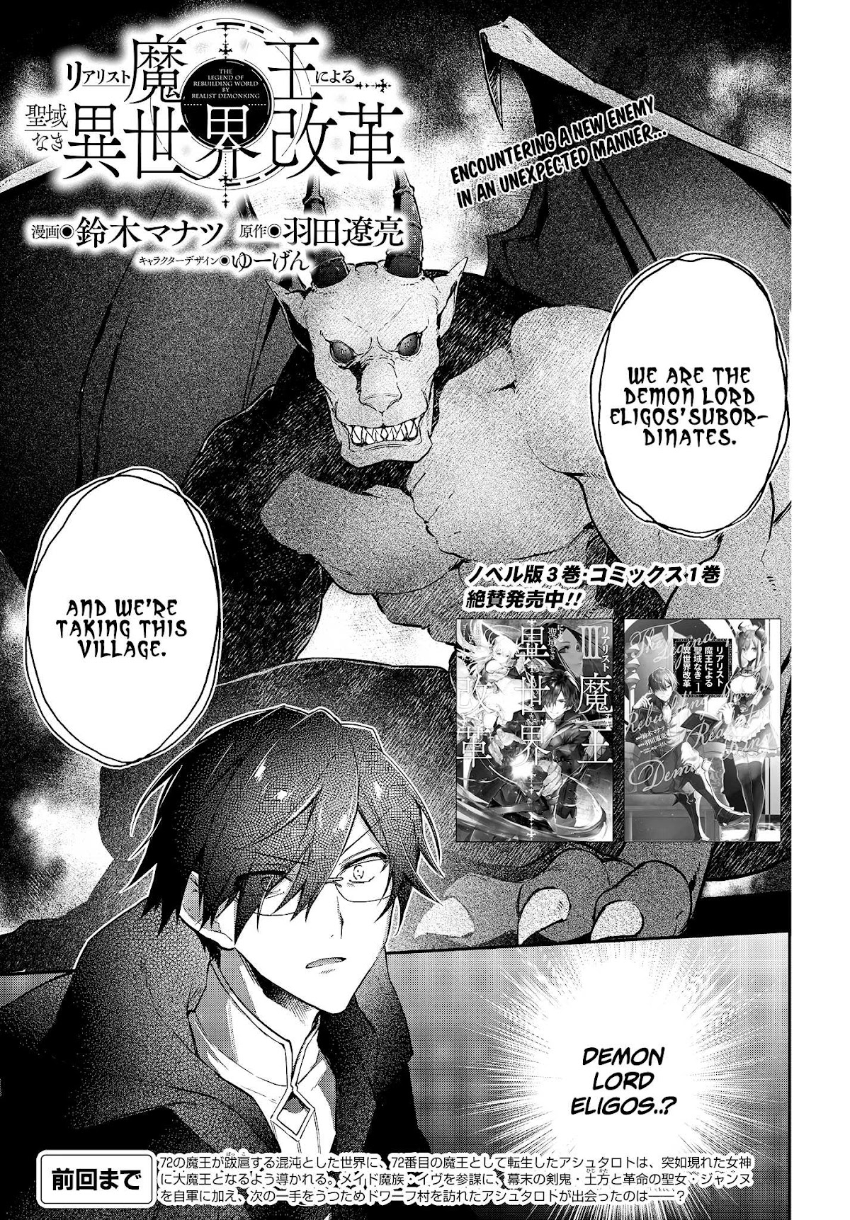 The Legendary Rebuilding of a World by a Realist Demon King Chapter 11 page 2 - Chapter 11