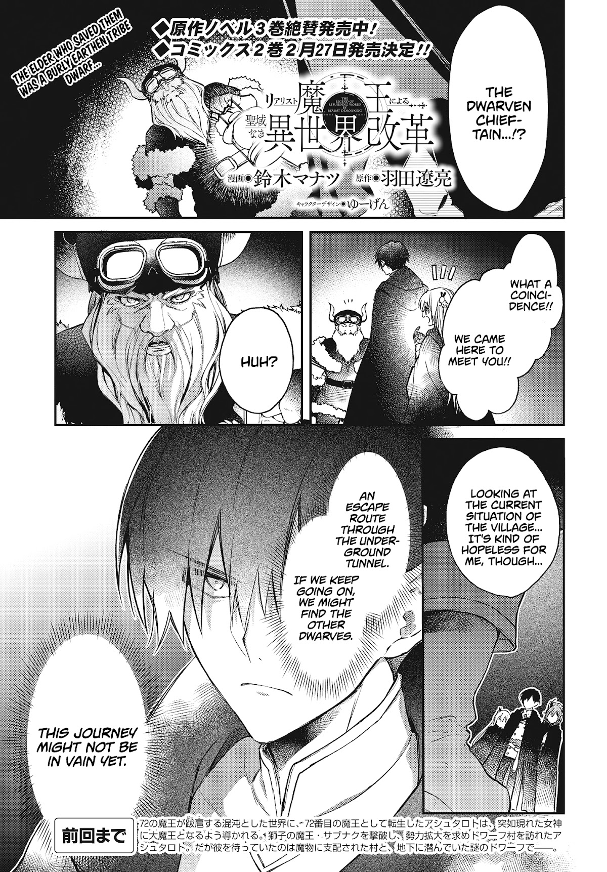 The Legendary Rebuilding of a World by a Realist Demon King Chapter 12 page 2 - Chapter 12