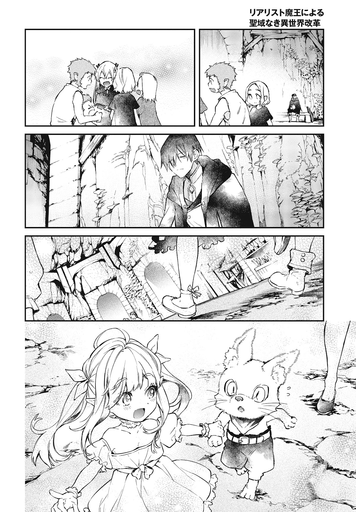 The Legendary Rebuilding of a World by a Realist Demon King Chapter 12 page 26 - Chapter 12
