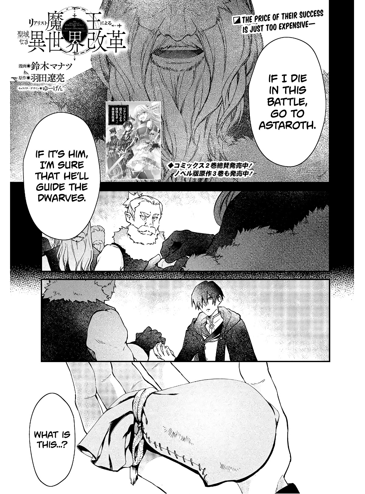 The Legendary Rebuilding of a World by a Realist Demon King Chapter 15 page 2 - Chapter 15