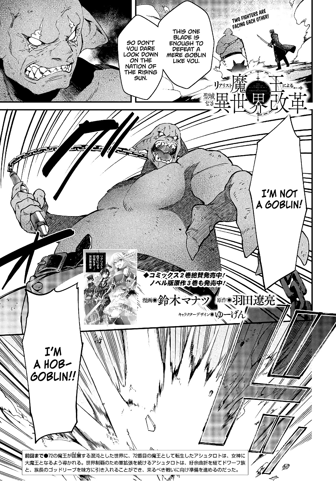The Legendary Rebuilding of a World by a Realist Demon King Chapter 17 page 2 - Chapter 17
