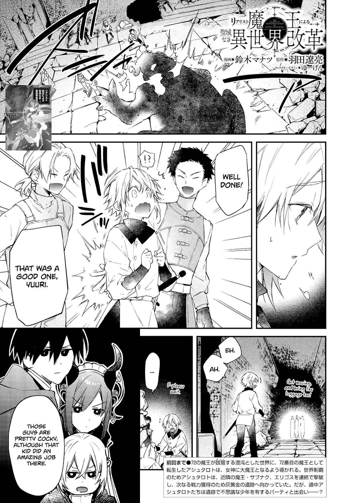 The Legendary Rebuilding of a World by a Realist Demon King Chapter 25 page 2 - Chapter 25