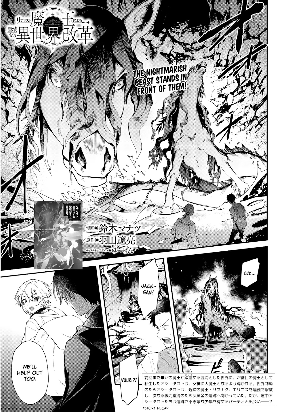 The Legendary Rebuilding of a World by a Realist Demon King Chapter 26 page 2 - Chapter 26