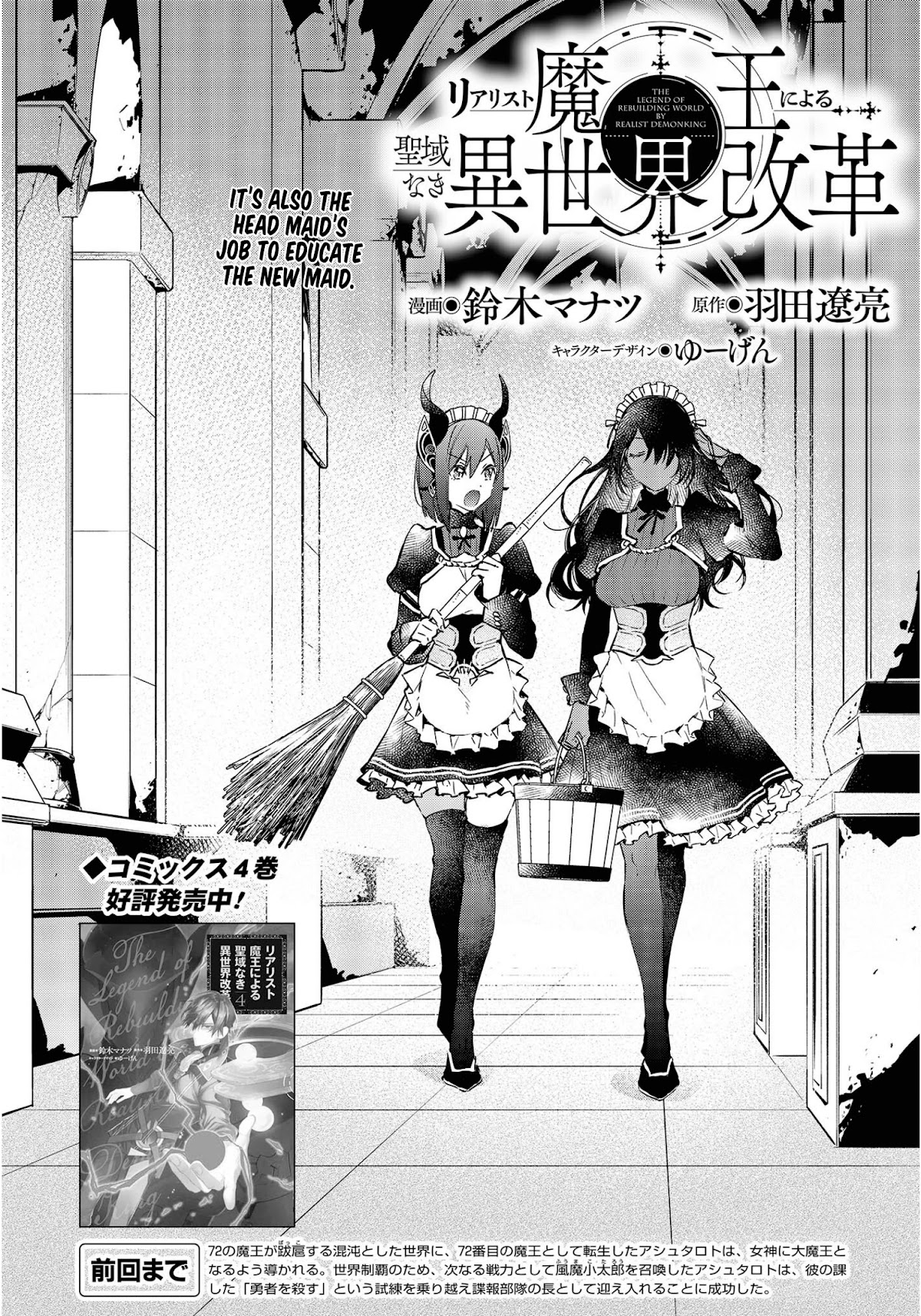 The Legendary Rebuilding of a World by a Realist Demon King Chapter 29 page 3 - Chapter 29
