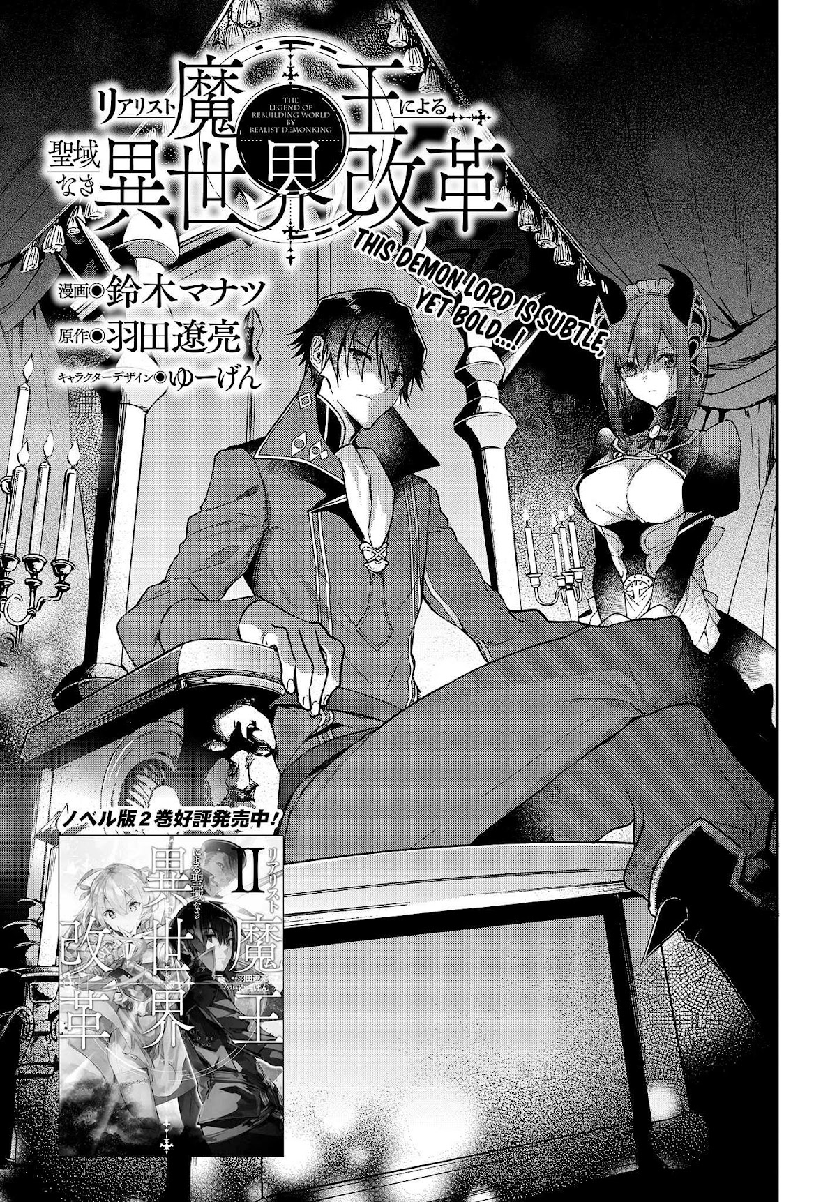 The Legendary Rebuilding of a World by a Realist Demon King Chapter 3 page 4 - Chapter 3