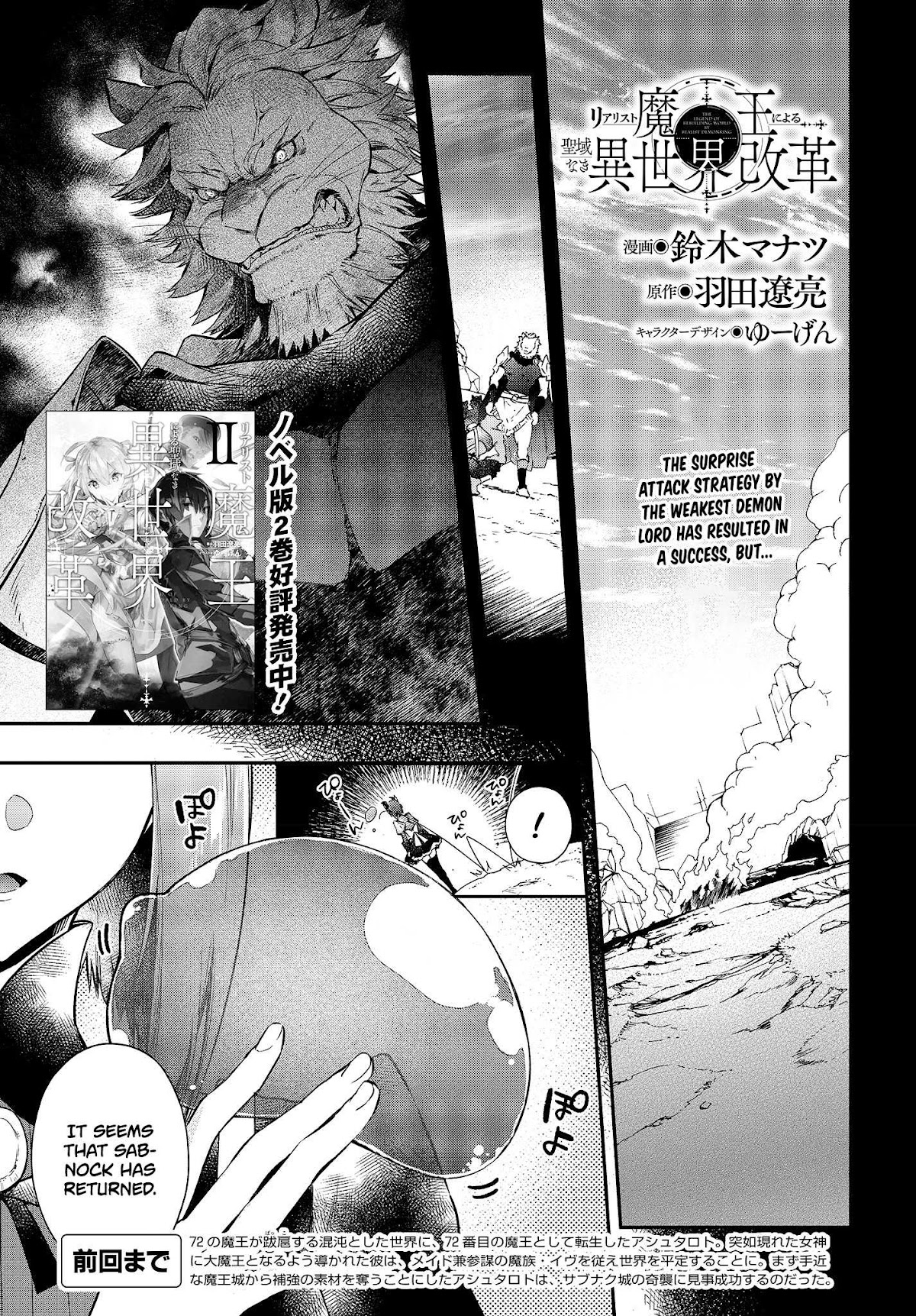 The Legendary Rebuilding of a World by a Realist Demon King Chapter 4 page 2 - Chapter 4