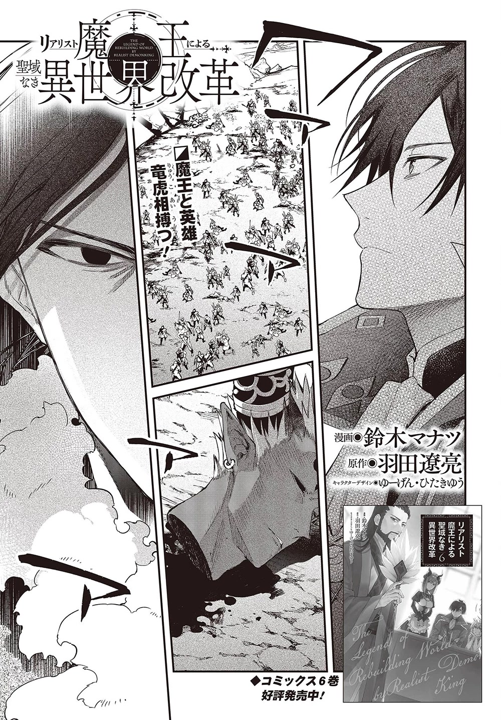 The Legendary Rebuilding of a World by a Realist Demon King Chapter 40 page 2 - Chapter 40