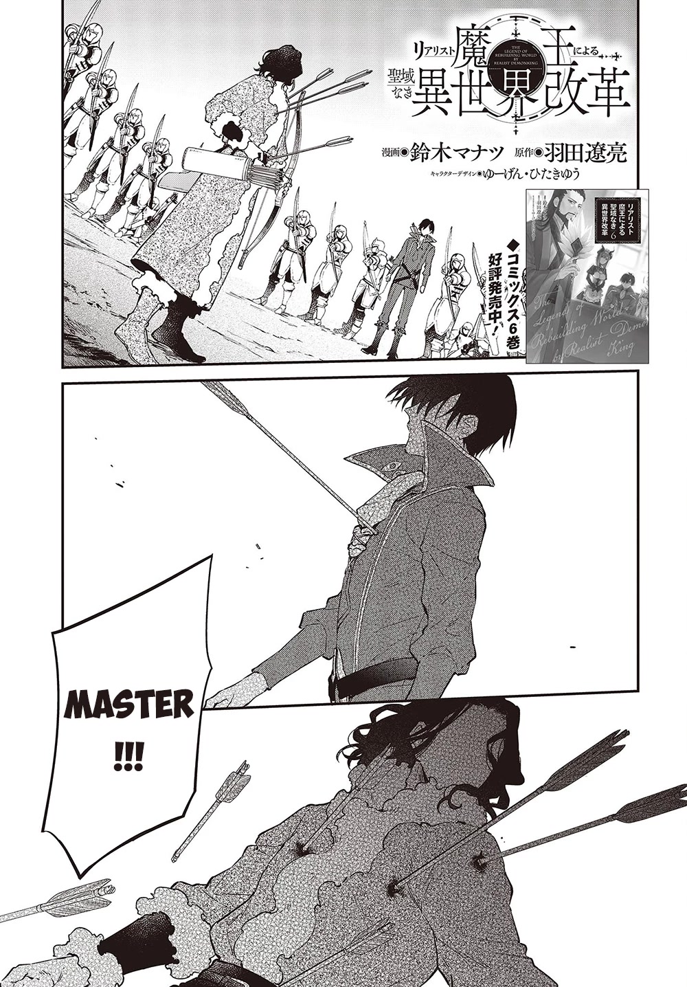 The Legendary Rebuilding of a World by a Realist Demon King Chapter 41 page 2 - Chapter 41