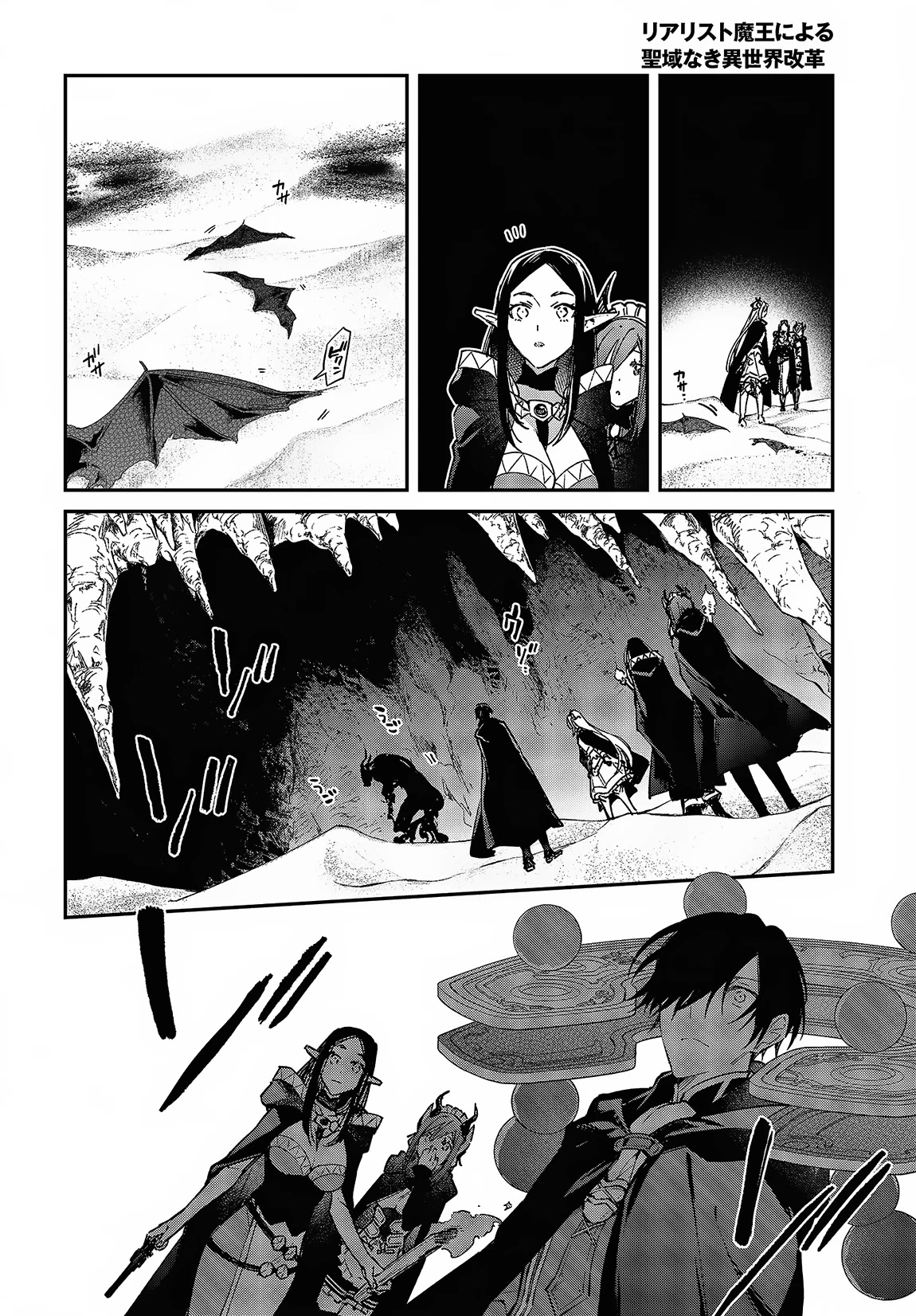 The Legendary Rebuilding of a World by a Realist Demon King Chapter 44 page 24 - Chapter 44