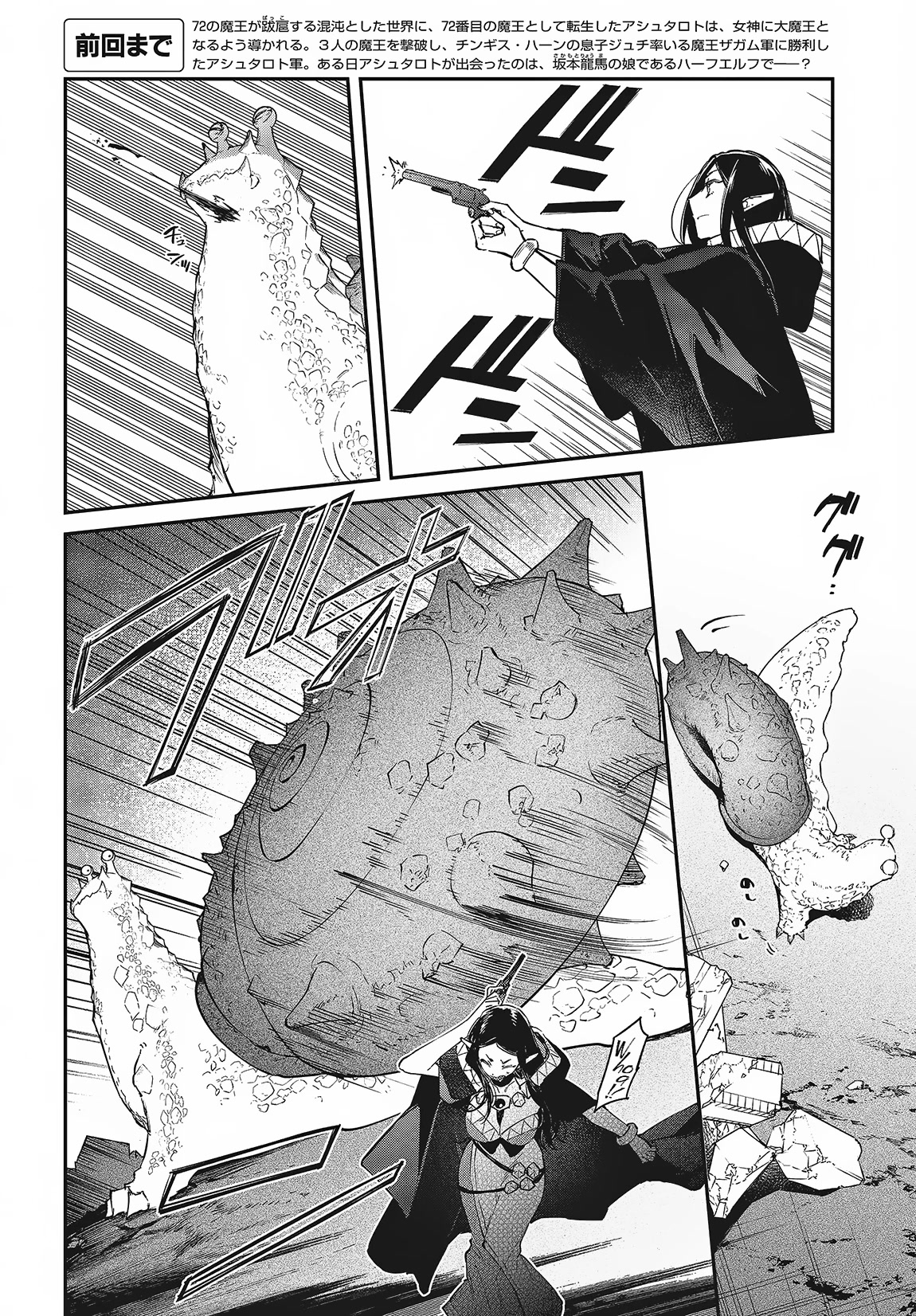 The Legendary Rebuilding of a World by a Realist Demon King Chapter 44 page 3 - Chapter 44