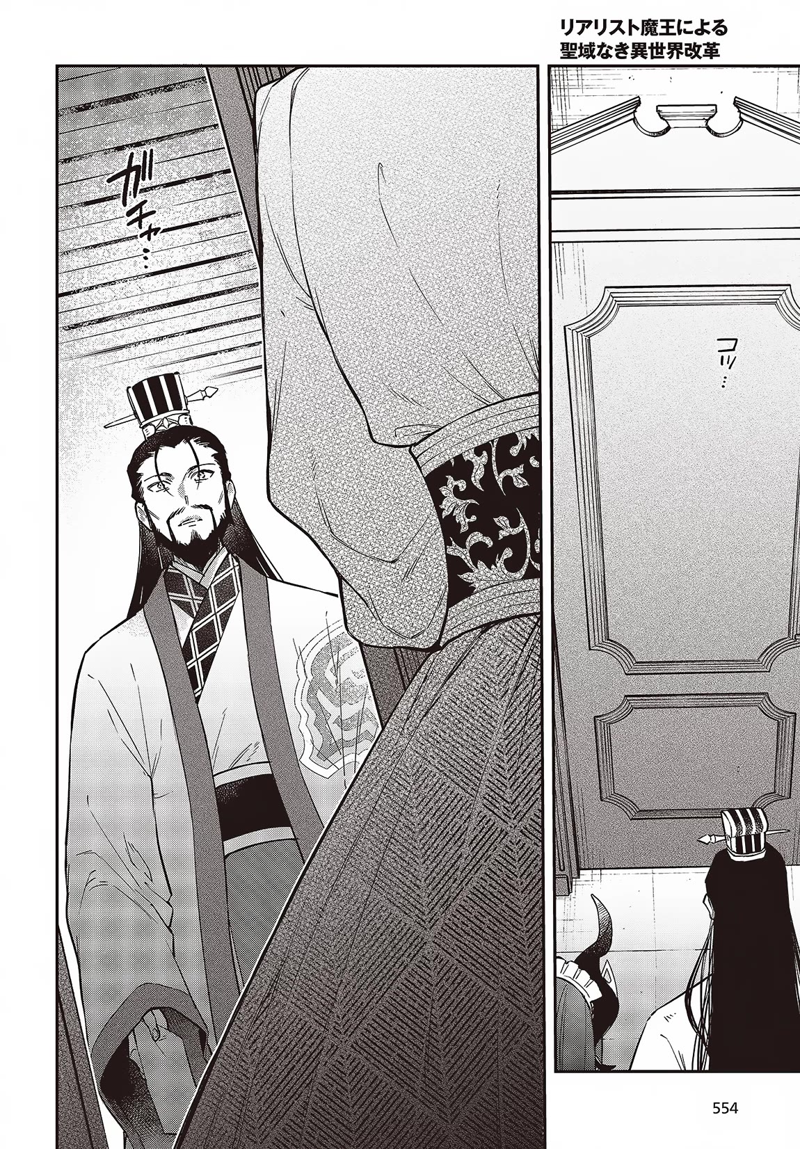 The Legendary Rebuilding of a World by a Realist Demon King Chapter 48 page 28 - Chapter 48