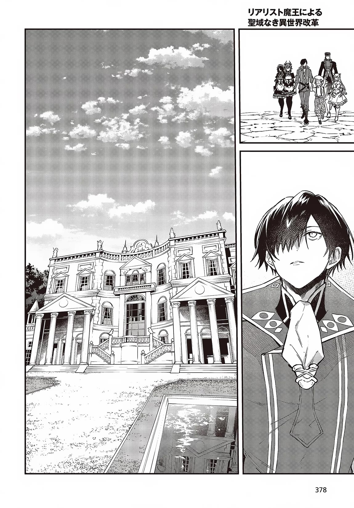 The Legendary Rebuilding of a World by a Realist Demon King Chapter 51 page 7 - Chapter 51