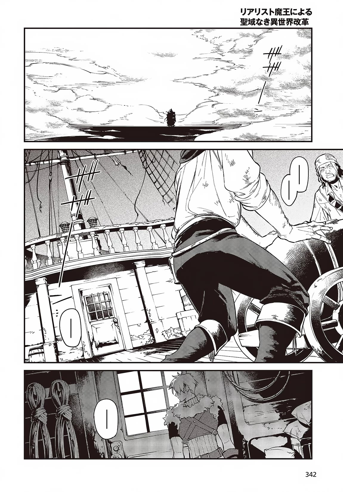 The Legendary Rebuilding of a World by a Realist Demon King Chapter 52 page 3 - Chapter 52