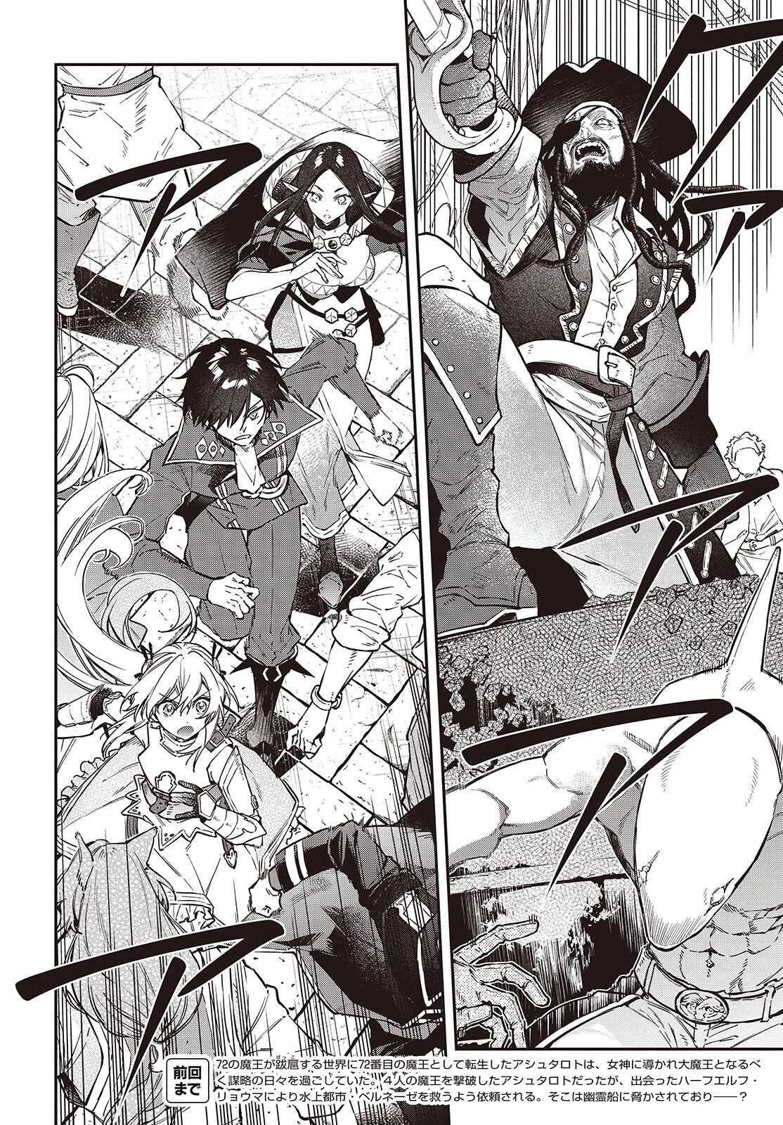 The Legendary Rebuilding of a World by a Realist Demon King Chapter 53 page 3 - Chapter 53