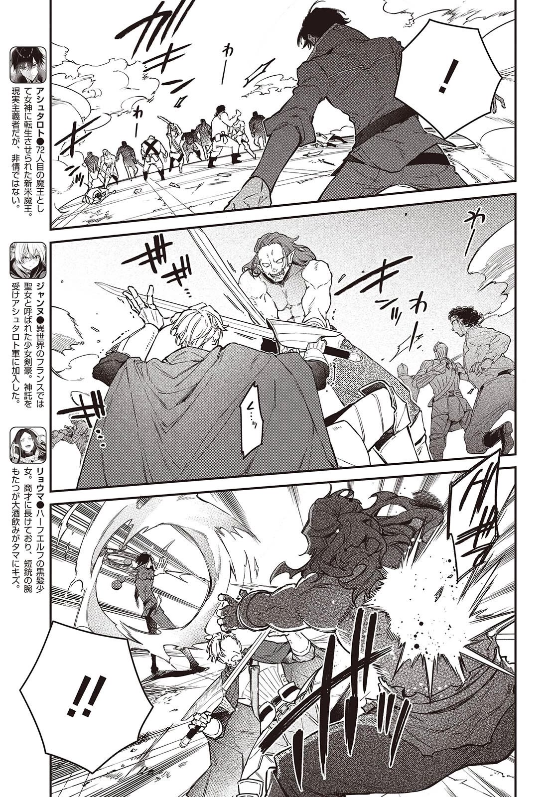The Legendary Rebuilding of a World by a Realist Demon King Chapter 53 page 4 - Chapter 53