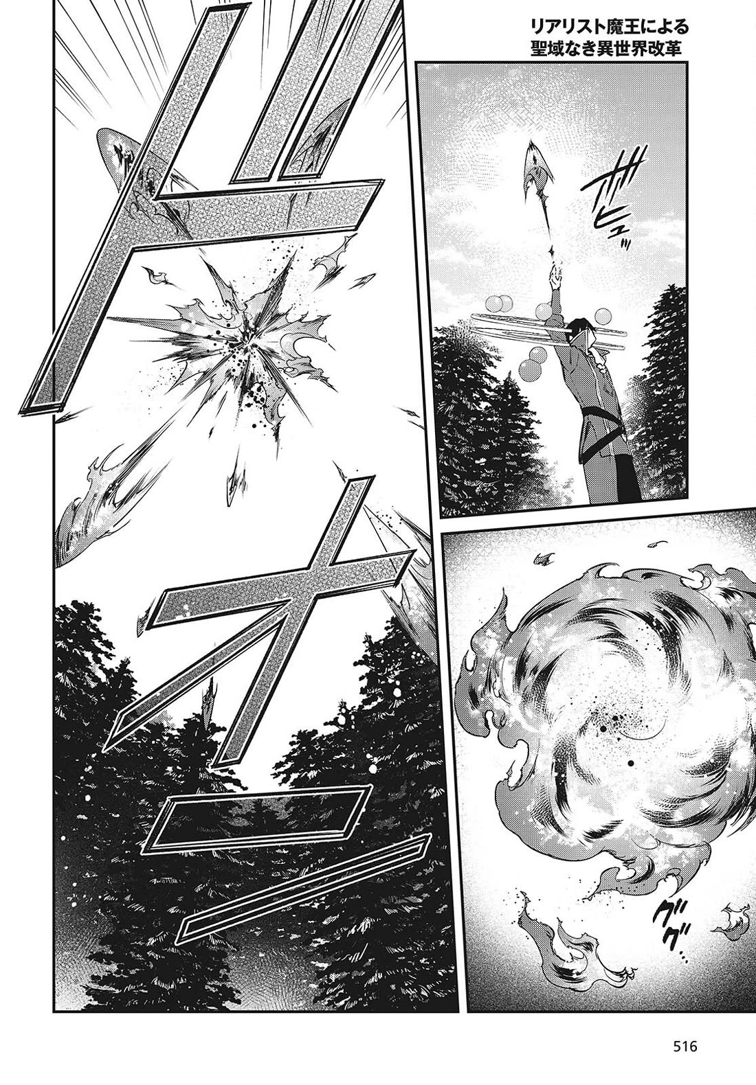 The Legendary Rebuilding of a World by a Realist Demon King Chapter 60 page 21 - Chapter 60