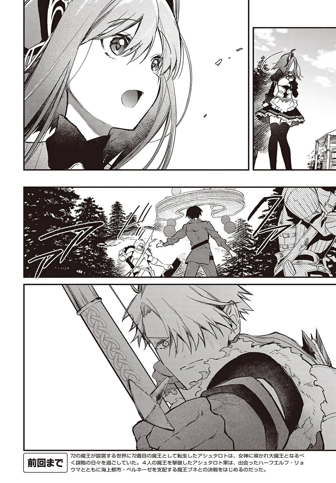 The Legendary Rebuilding of a World by a Realist Demon King Chapter 61 page 3 - Chapter 61