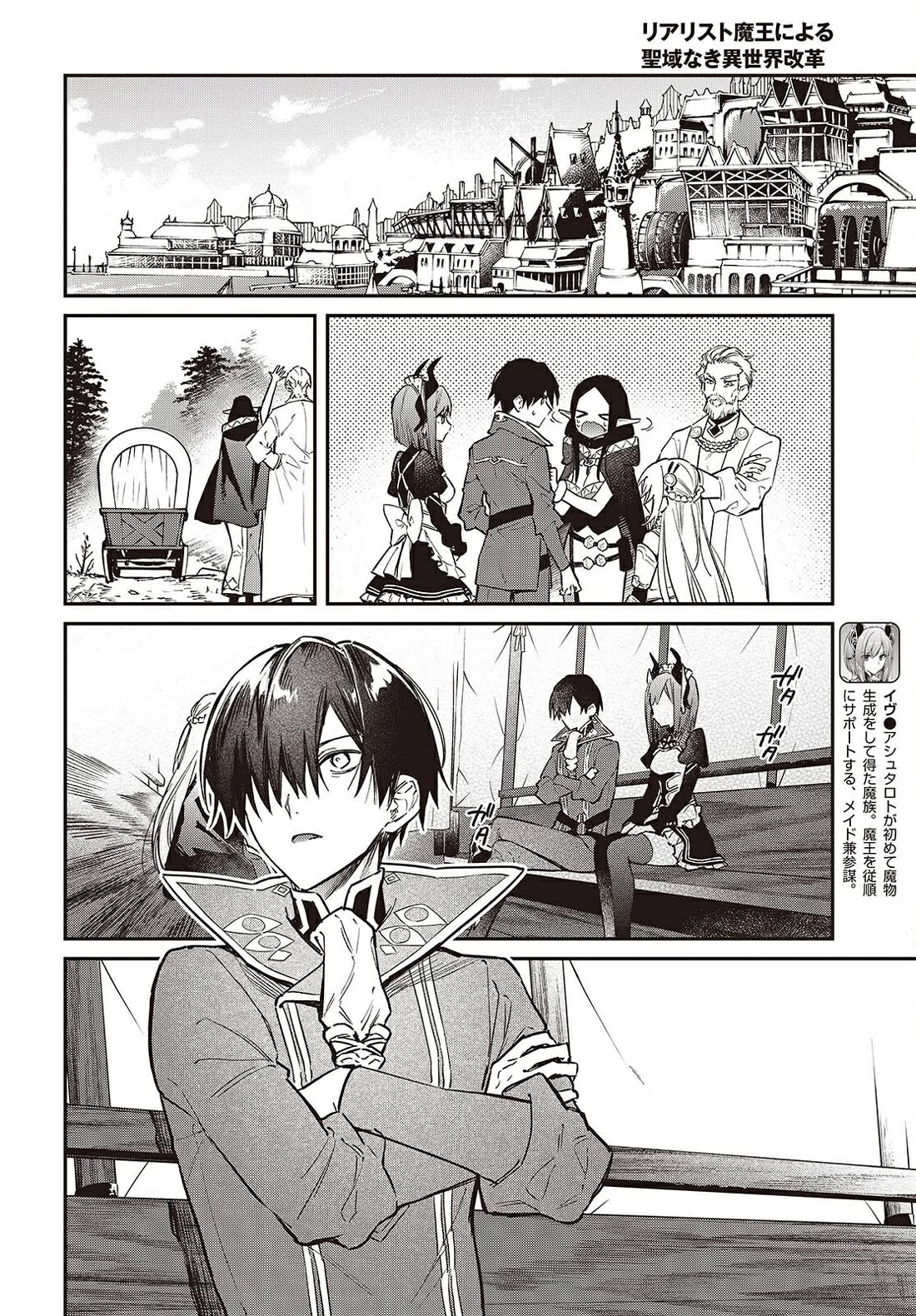 The Legendary Rebuilding of a World by a Realist Demon King Chapter 63 page 29 - Chapter 63