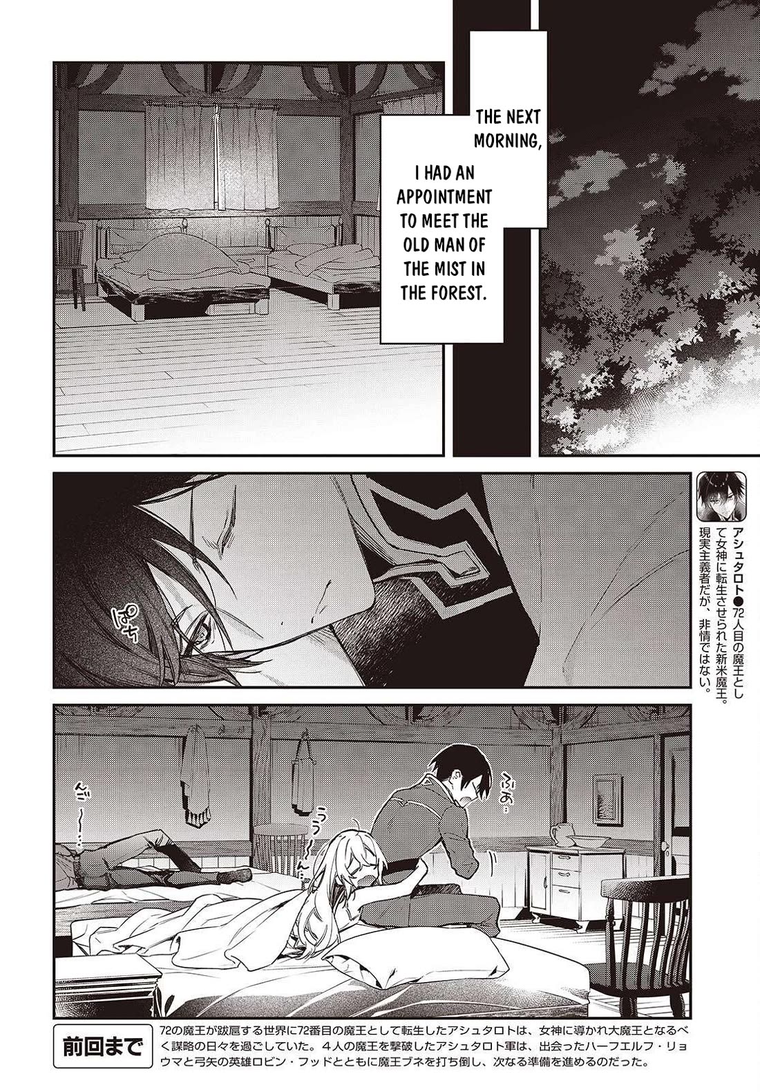 The Legendary Rebuilding of a World by a Realist Demon King Chapter 69 page 3 - Chapter 69