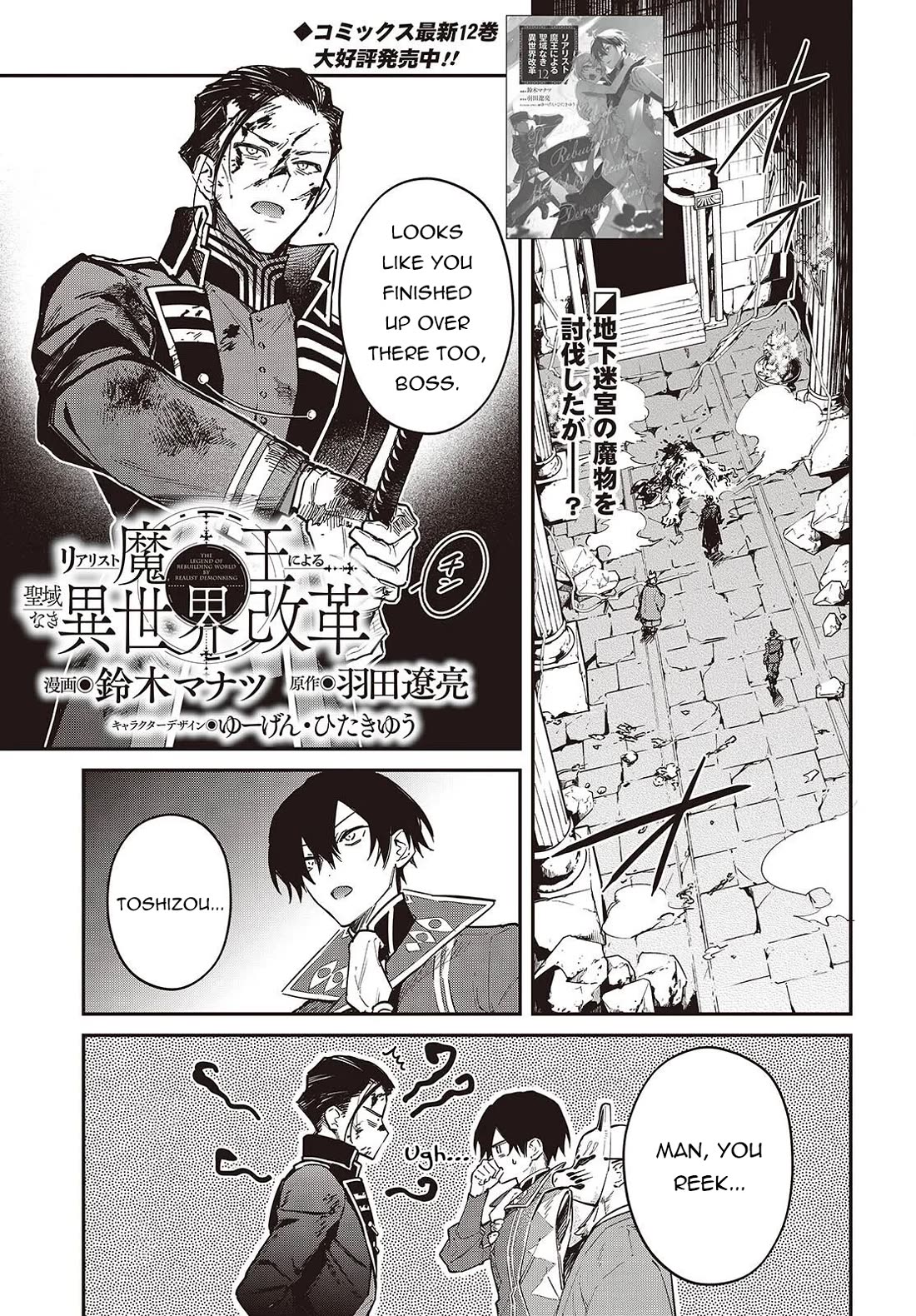 The Legendary Rebuilding of a World by a Realist Demon King Chapter 73 page 2 - Chapter 73